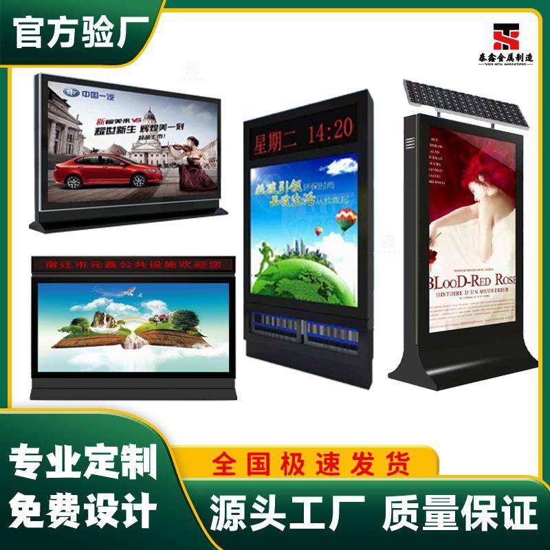 小区灭蚊灯箱落地立式滚动换画灯箱led室内社区太阳能智能广告牌