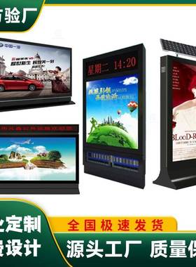 小区灭蚊灯箱落地立式滚动换画灯箱led室内社区太阳能智能广告牌