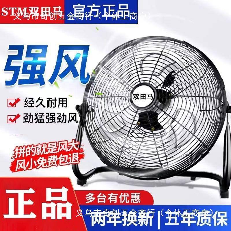 电风扇大功率工业风扇落地扇趴地扇台式坐爬地扇家用商用静音