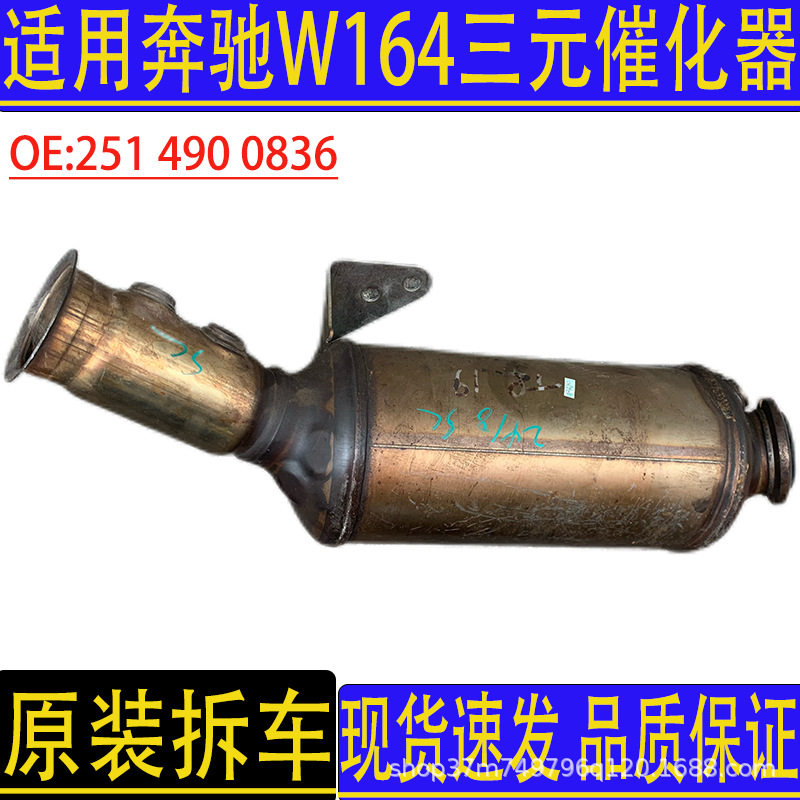 汽车配件适用奔驰GL350ML350W164三元催化器尾气净化器原装拆车件