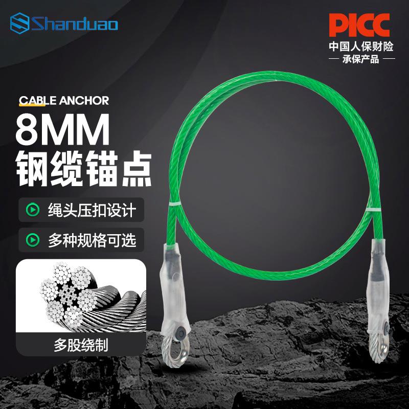 山都澳8MM钢缆锚点安全绳耐热耐割耐磨保险绳户外高空作业新国标
