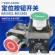 BA3351 BA3341定位按钮开关自复位点动圆形平头符号开关22mm