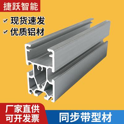 4575铝型材同步带输送梁片基带铝导轨自动化输送线配件