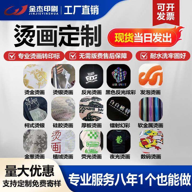 热转印柯式烫画宣传衣服logo印制高弹加厚平面哑光烫画贴专业烫图,家装灯饰光源,其它灯具灯饰,淘宝优惠券,粉丝福利购,淘宝优惠卷