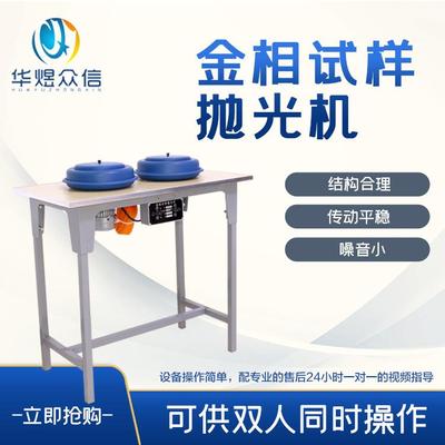 价格销售P-2金相试样抛光机自动金相试样磨抛机