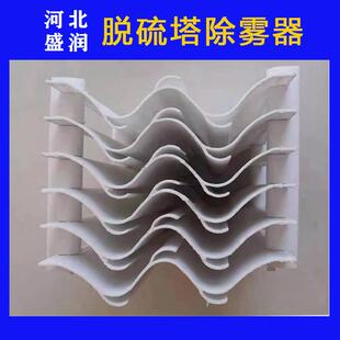 脱硫塔PP除雾器玻璃钢喷淋塔除雾器S型折流板除雾器不锈钢带钩