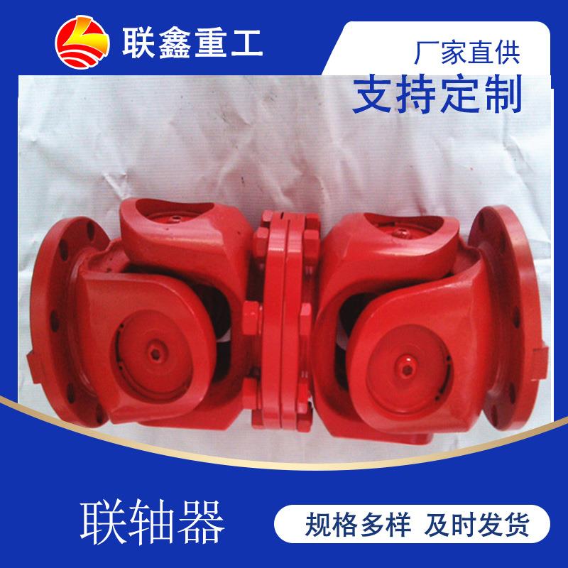 联鑫SWC万向联轴器搅拌机用SWCWD十字万向传动轴