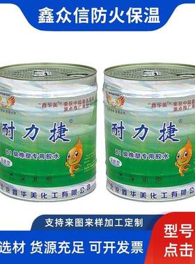 现货供应B1级橡塑胶水橡塑海绵保温胶水隔热橡塑保温棉胶水