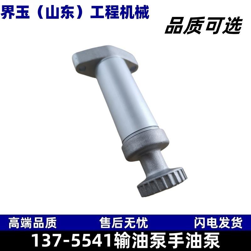 137-5541输油泵手油泵适用于咔特C10C12C13C15发动机配件