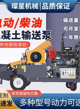 小型混凝土输送泵细石砂浆二次构造柱泵建筑工地楼层浇筑泵输送泵