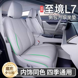 适用别克至境L7坐垫四季 座套用品 通用全包座套至境L7汽车配件改装