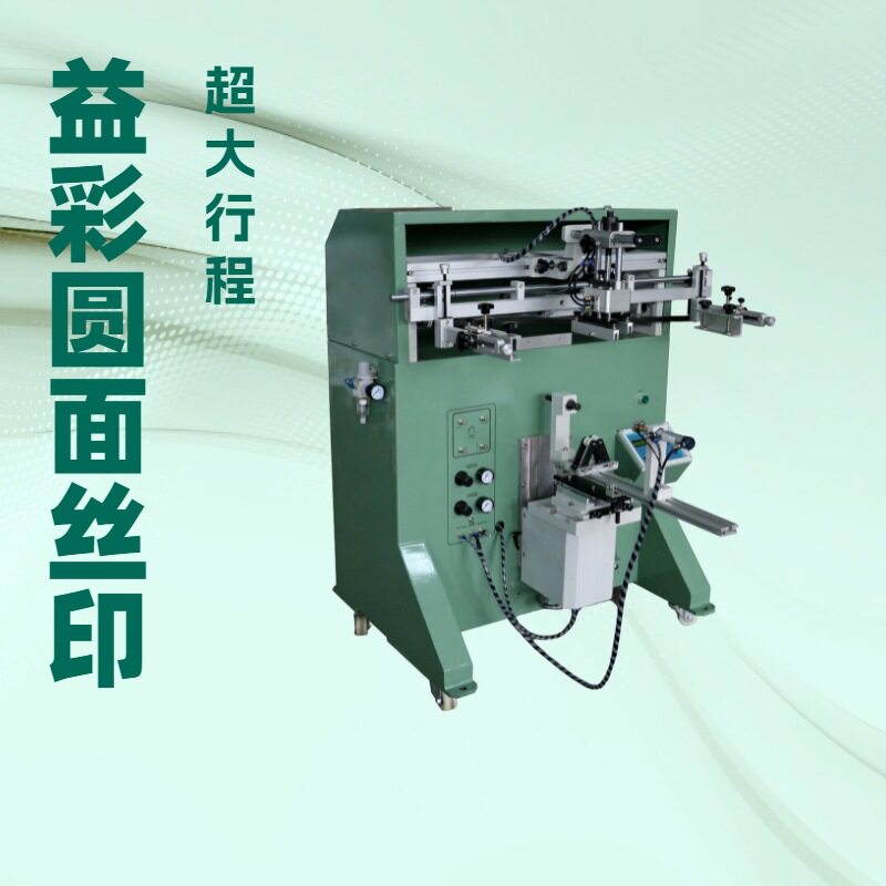 超大行程圆面曲面丝印机化工塑料桶润滑液桶椰子油桶曲面丝印机