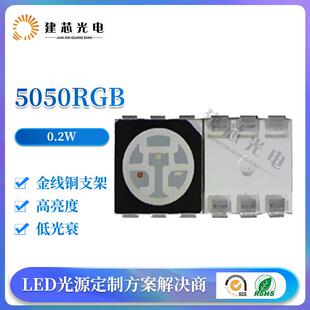 5050rgb灯珠5050RGB灯珠5050RGBled高亮5050七彩灯条用大功率