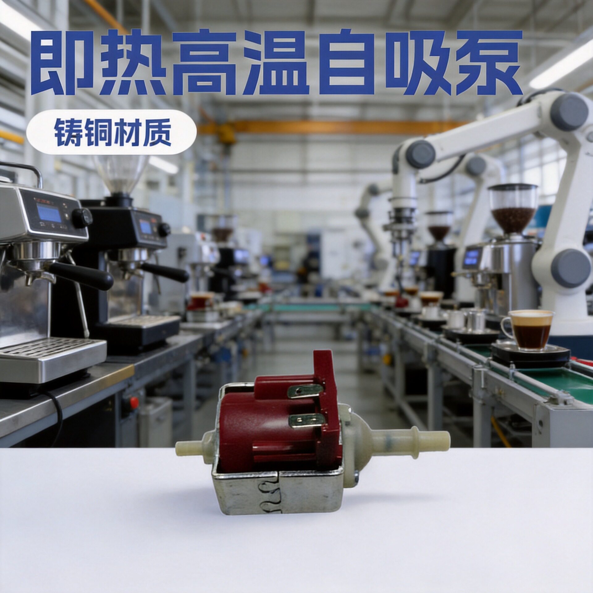 蒸汽清洁机电磁抽水泵洗车机专用高温自吸泵厂家直销高温自吸泵