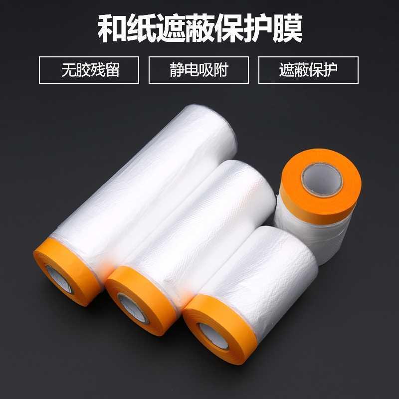 油漆保护膜自粘装修家具美纹纸和纸胶带防护硅藻泥喷漆遮蔽膜