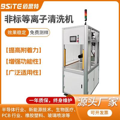 低温等离子清洗机玻璃涂覆前plasma清洗处理江浙沪非标自动化设备