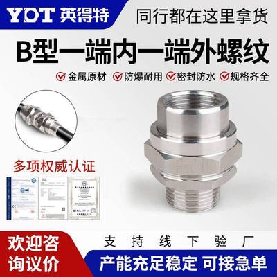 BHJ防爆活接头4分6分G3/4扰绕挠性管变径内外丝转换头304不锈钢