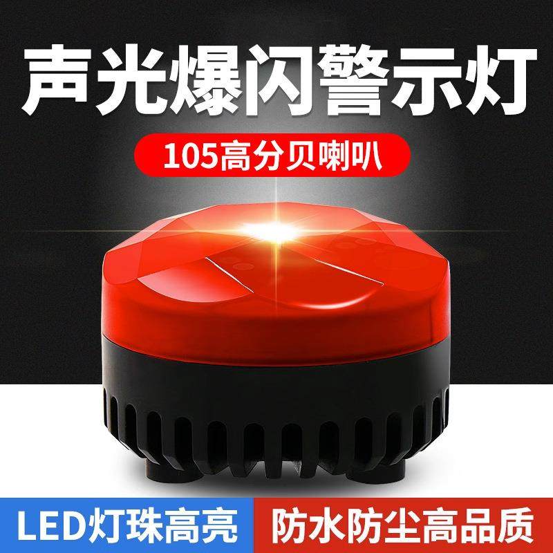 SF-906LED警报灯声光报警器24V12V闪烁灯旋转爆闪信号闪烁警示灯