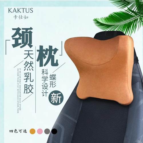 KAKTUS卡仕如汽车车用乳胶头枕颈枕专用座椅靠枕乳胶枕头车内睡眠