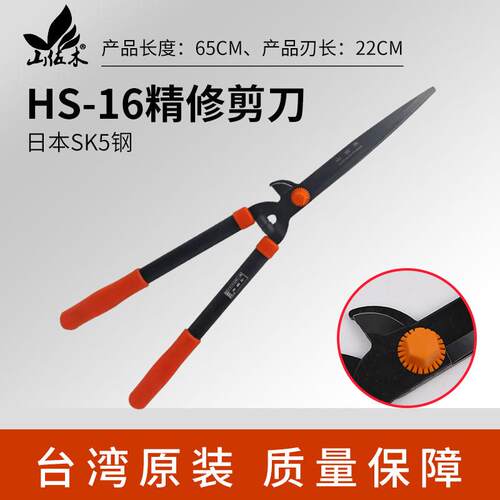 HS-16花剪园艺剪刀工具草坪修剪修枝剪花草树枝剪粗枝园林大剪刀