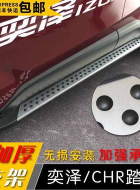 适用于2018款丰田奕泽IZOA踏板CHR脚踏板奕泽侧踏板