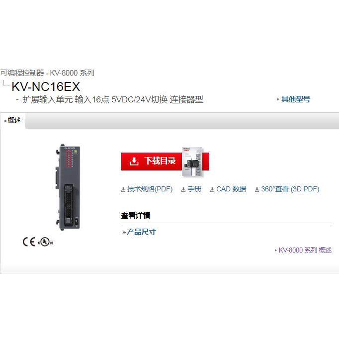 基恩士扩展输入单元输入16点5VDC/24V切换连接器型KV-NC16EX