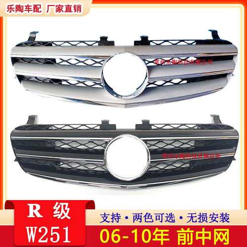 适配奔驰R级W251中网06-10年R320格栅R350R5002518800383ABS耐造