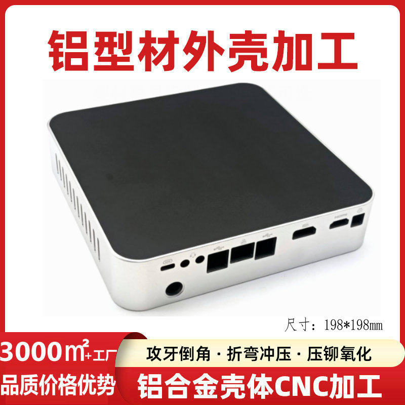 铝型材机箱mini电脑铝合金壳体微型路由器工控机车载散热铝壳