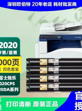 天色sc2020粉盒适用施乐2020墨盒2020墨粉SC2020CPSSC2020DA四色
