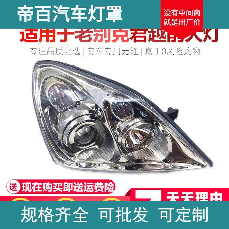 适用于别克君越前大灯老君越前大灯总成05060708款君越大灯