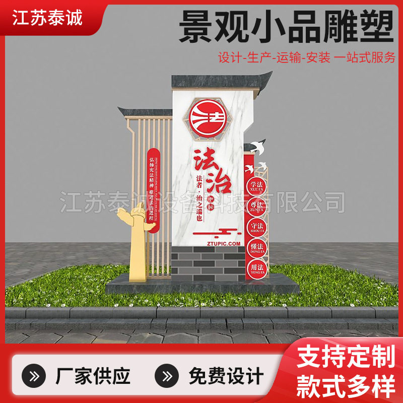 法治雕塑乡村振兴文明城市景观小品雕塑宣传栏城市雕塑公园铁艺