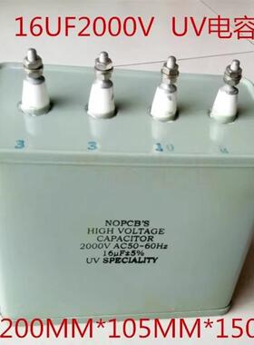 16uf2000V电容50-60HZ紫外线电容UV电容器3KW5.6KW固化灯配套电容