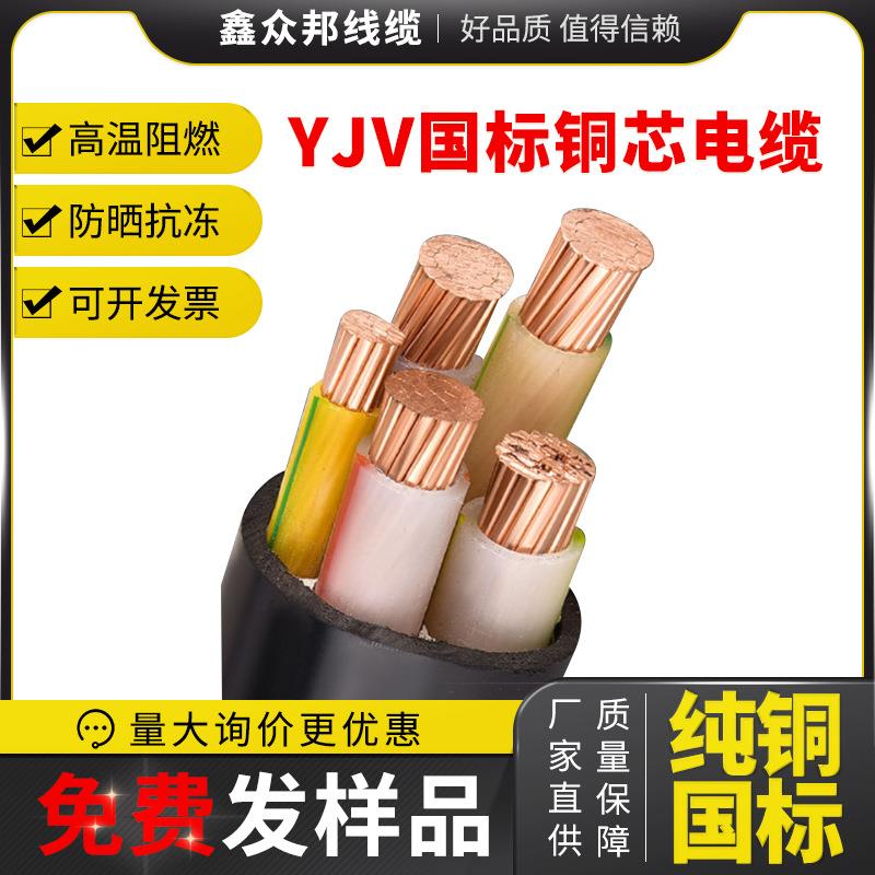 鑫众邦铜芯电缆YJV3*35+1国标厂价35平方铠装4芯动力铠装动力电缆