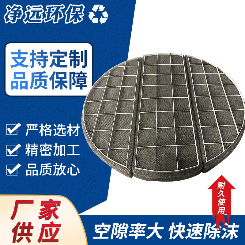 可批发圆形不锈钢丝网除沫器汽液过滤网上装式除沫器抽屉式除沫器