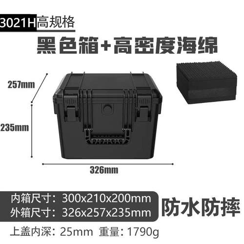 好箱行设备防护箱EM3021H包装产品盒仪器箱电钻塑料手提工具箱