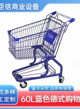 现货蓝色60L升德式超市商场购物车手推式手推车大容量推车