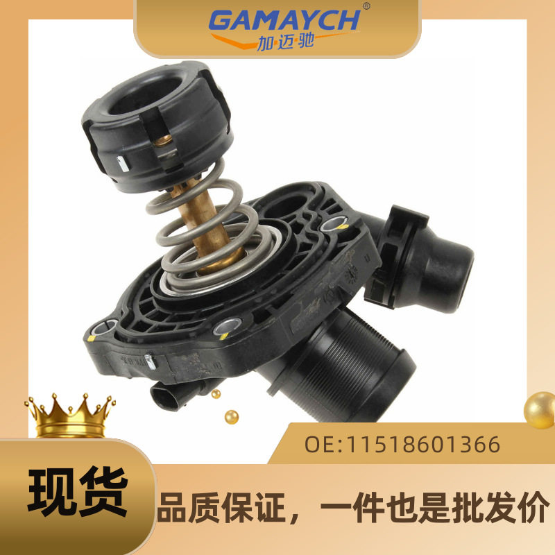 适用宝马节温器恒温器调温器汽车水通OE11518601366