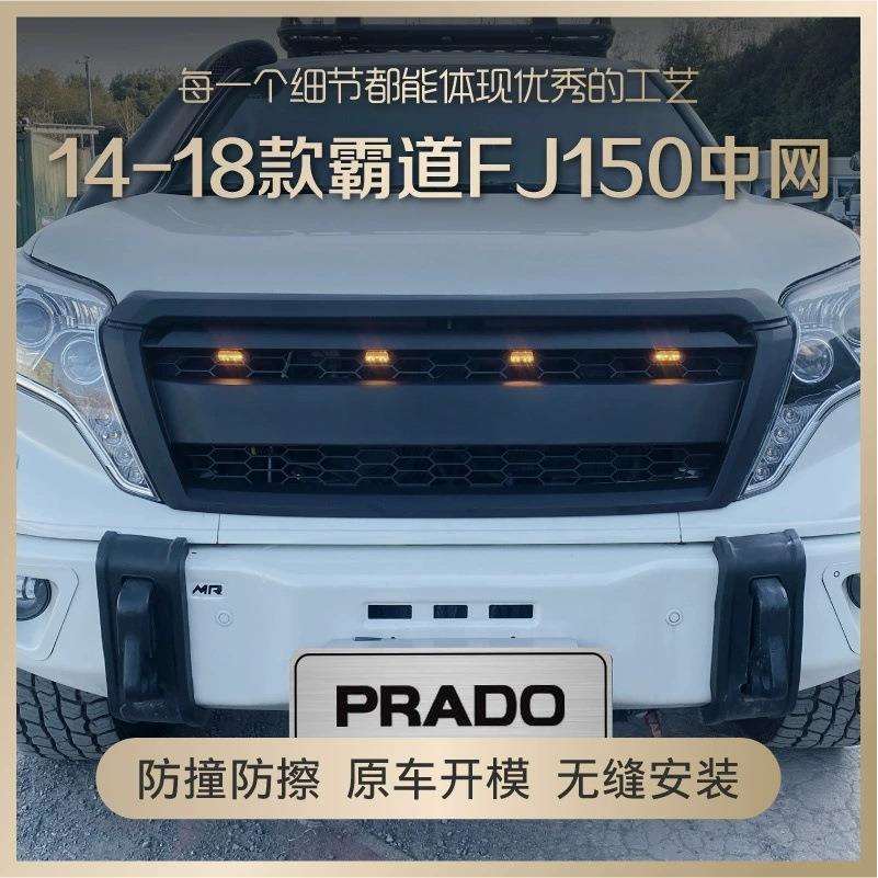 14-18款霸道FJ150中网2014-2018款普拉多前脸装饰格栅配件