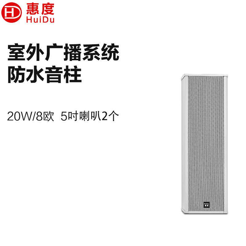 惠度(HuiDu)IP-YZ30C经济型IP网络有源防水音柱内置功放CD输出