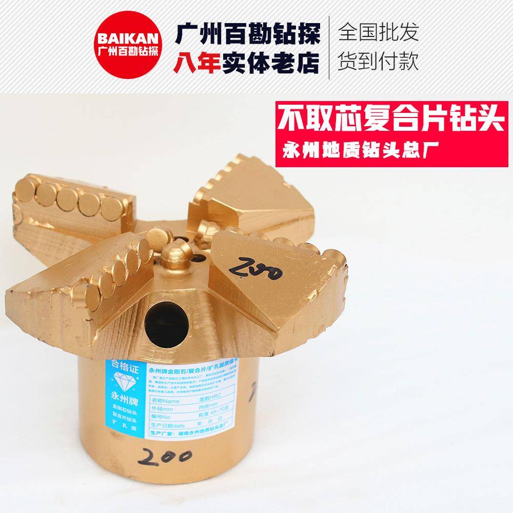 永州牌三翼不取芯无心复合片钻头直销PDC勘探钻探水井不包邮