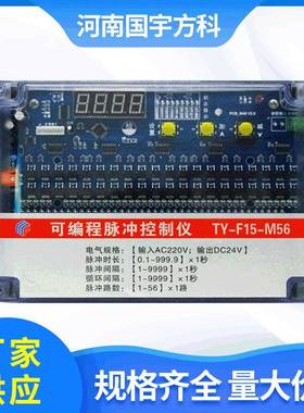 防水塑料壳控制器TY-F15-M56_DC24V编程控制仪直流脉冲电路控制仪