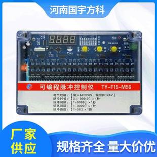 防水塑料壳控制器TY M56_DC24V编程控制仪直流脉冲电路控制仪 F15