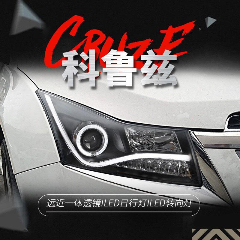 适用于雪佛兰09-14款科鲁兹大灯总成改装LED日行灯转向灯双光透镜