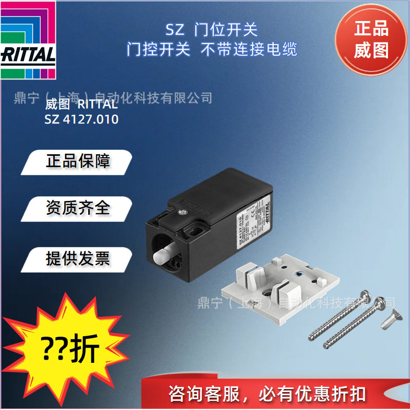 威图Rittal门位开关4127010PS门控开关SZ4127010