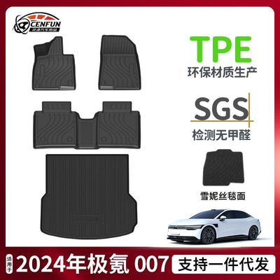 适用于25年极氪ZEEKR007GT脚垫TPE环保耐磨尾箱垫碳纤纹星河毯