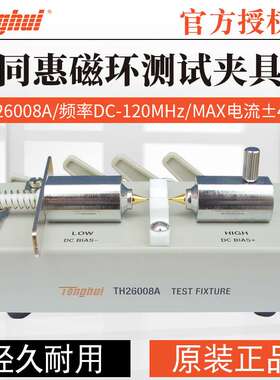 同惠LCR数字电桥 SMD贴片元件夹具 TH26008A TH26052 TH26053