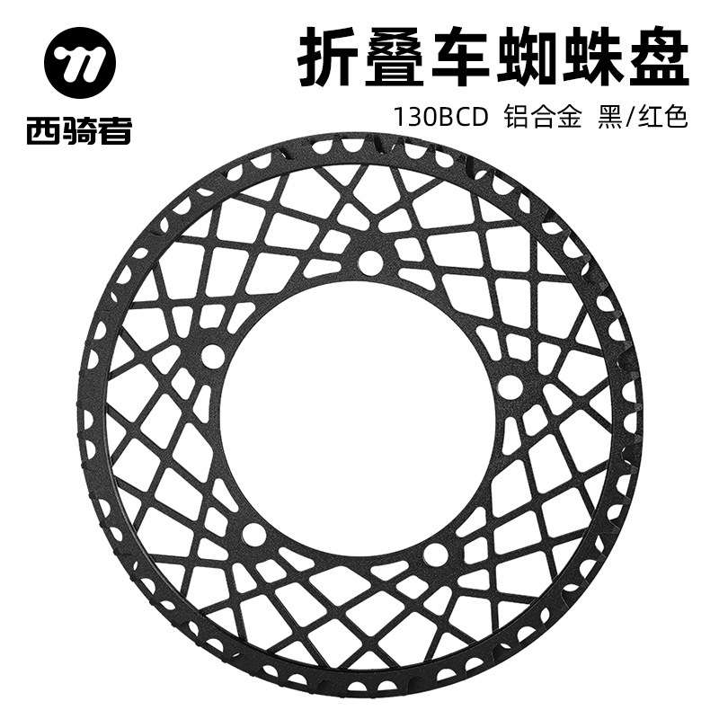 WEST BIKING单盘片折叠自行车53t 56t 58t蜘蛛盘折叠车牙盘配件
