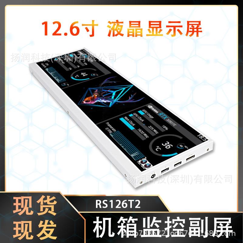 爆款12.6寸液晶屏便携长条屏LCD屏幕机箱副屏触摸屏一线通