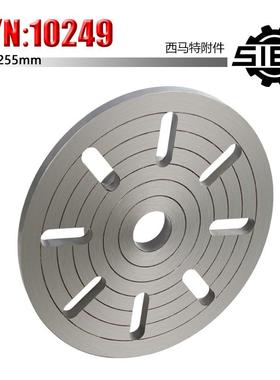 西马特SIEG：附件S/N：10249花盘255mm微型机床