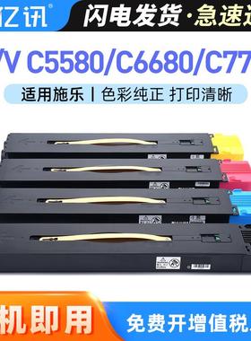 适用施乐C7780粉盒IVC5580C6680碳粉盒VC5585C6685C7785墨粉